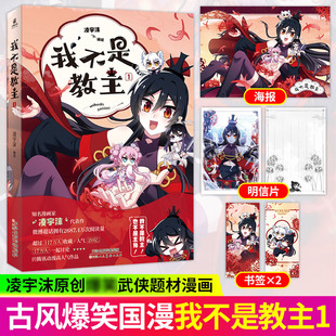我不是教主1凌宇沫著古风爆笑国漫《我不是教主》实体书失忆小白被强行摁在教主之位营业看失忆教主从零学起魔教管理之道武侠文