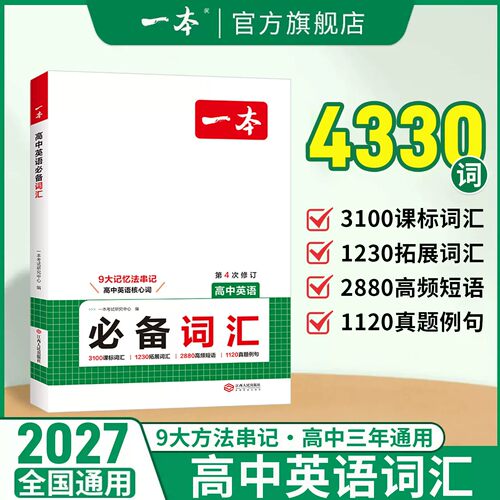 一本高中英语单词3500英语词汇