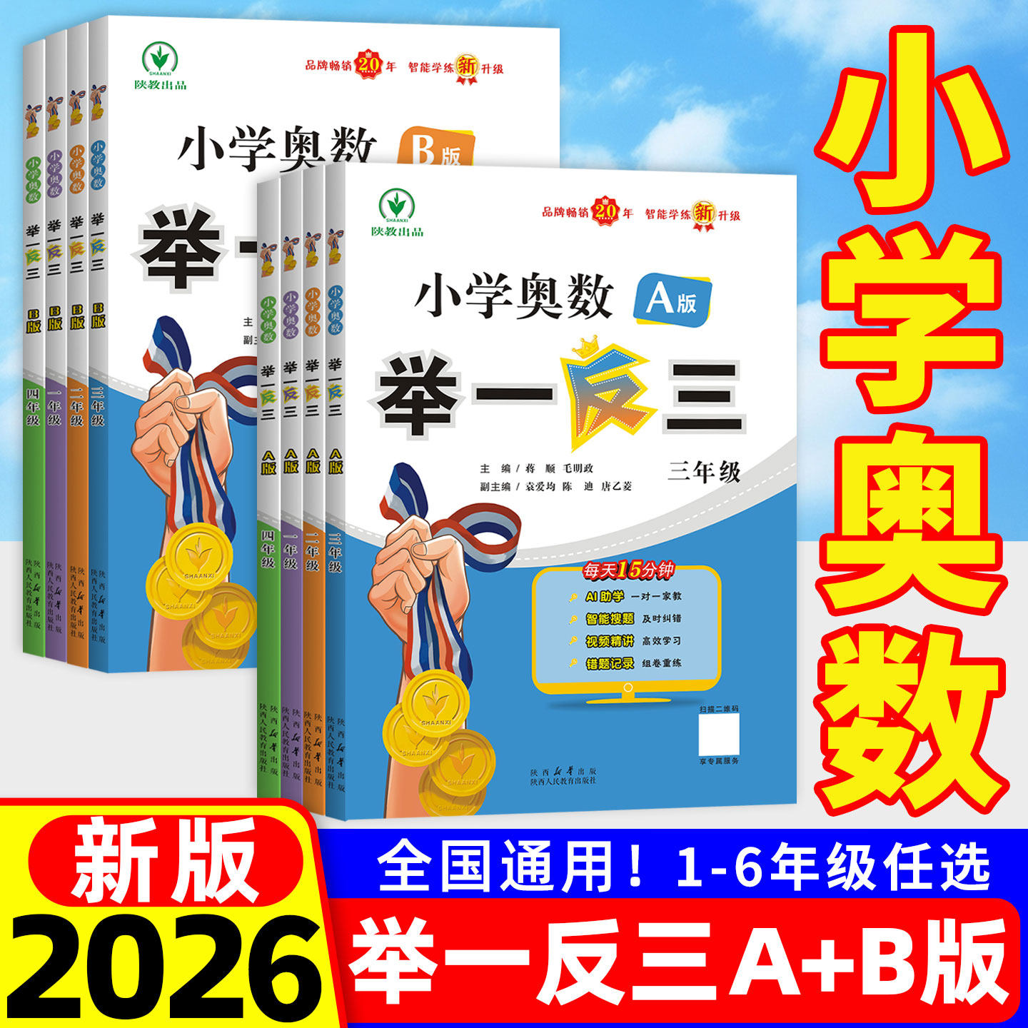 团购优惠】小学奥数举一反三AB版图片