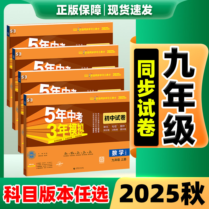 53试卷九年级任选！新版速发