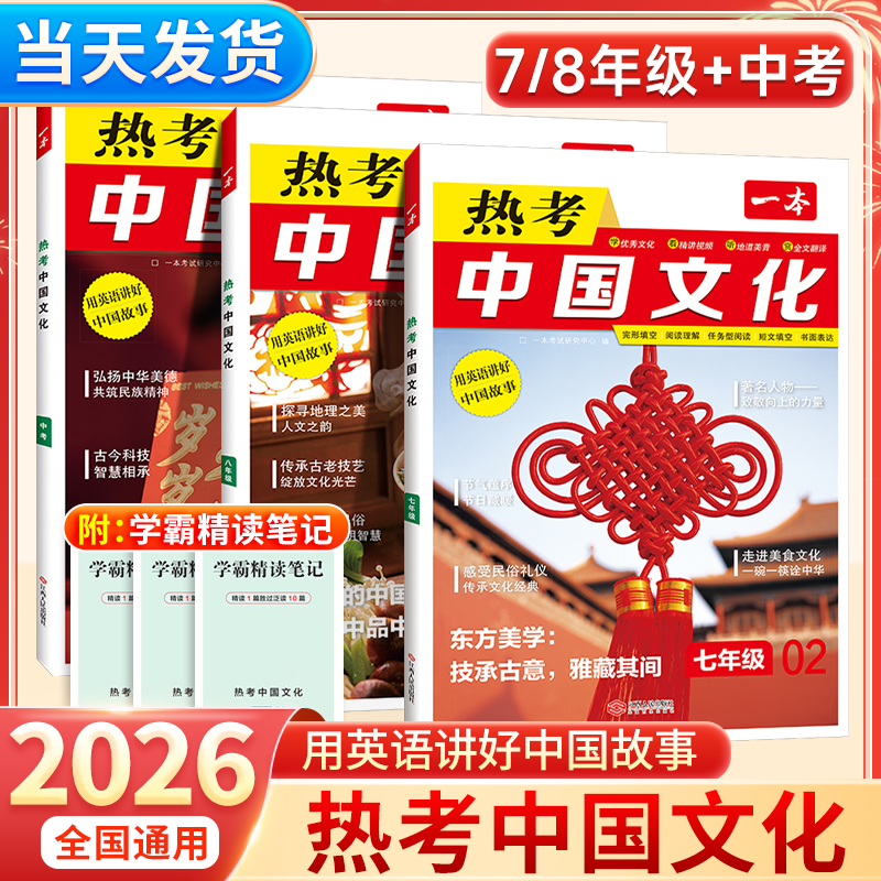 2026新！热考中国文化/话题听力