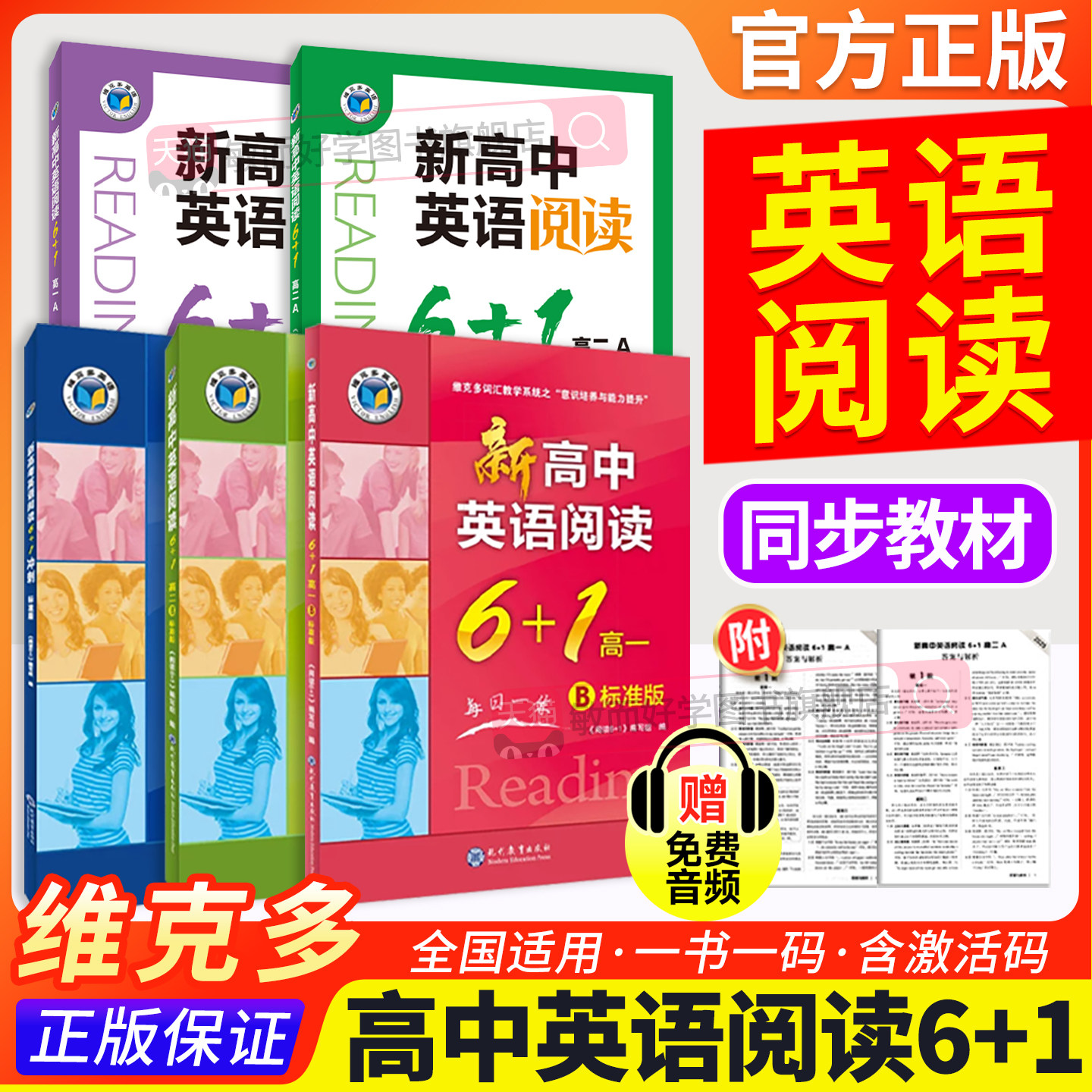 维克多新高中英语阅读6加一6+1高中英语阅读理解与完形填空2025新版高一高二语法填空读后续写题型训练练习册配套答案解析英语学习
