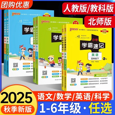 学霸速记科学2025新版小学上下册