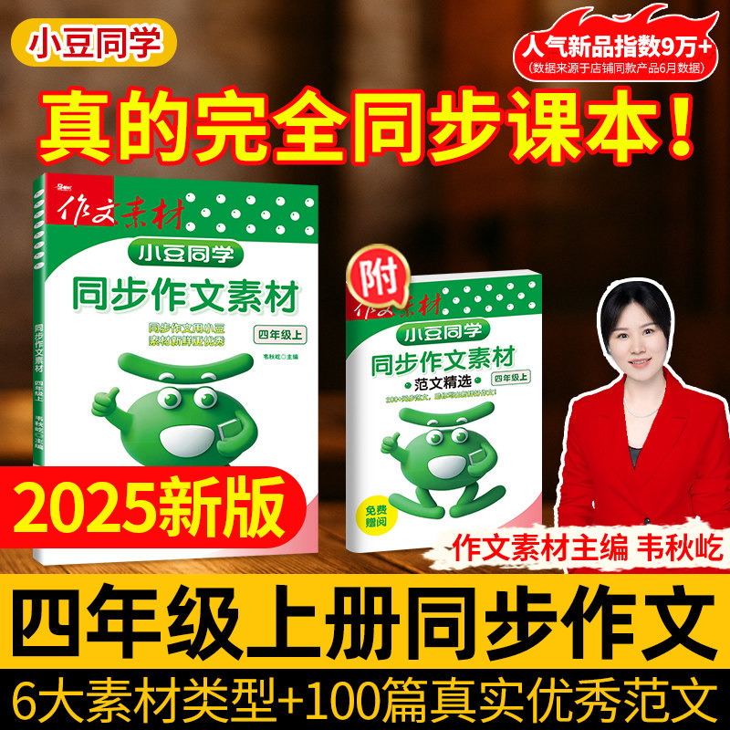 四年级上册同步作文语文人教版四上作文素材一二年级看图写话说阅读理解小学五年级上册六年级三年级上册优秀满分范文小豆同学