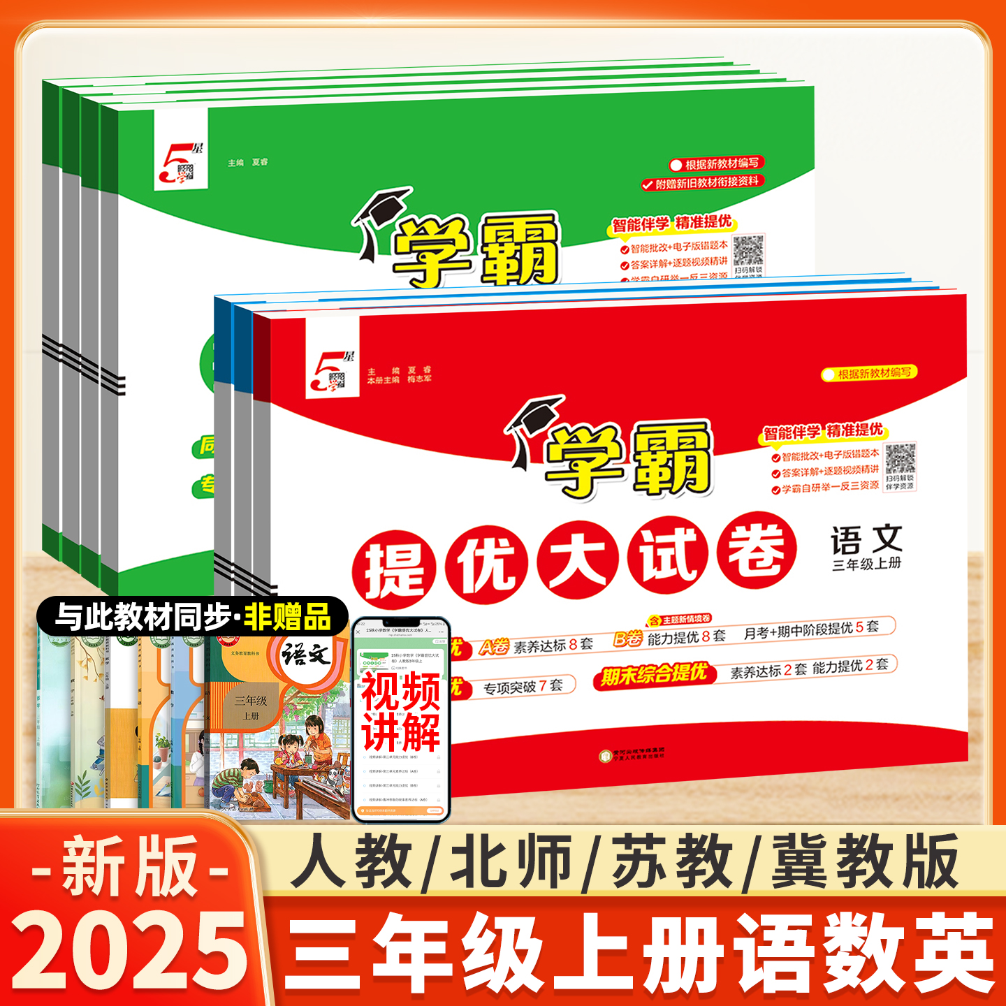 五星学霸提优大试卷三年级上册