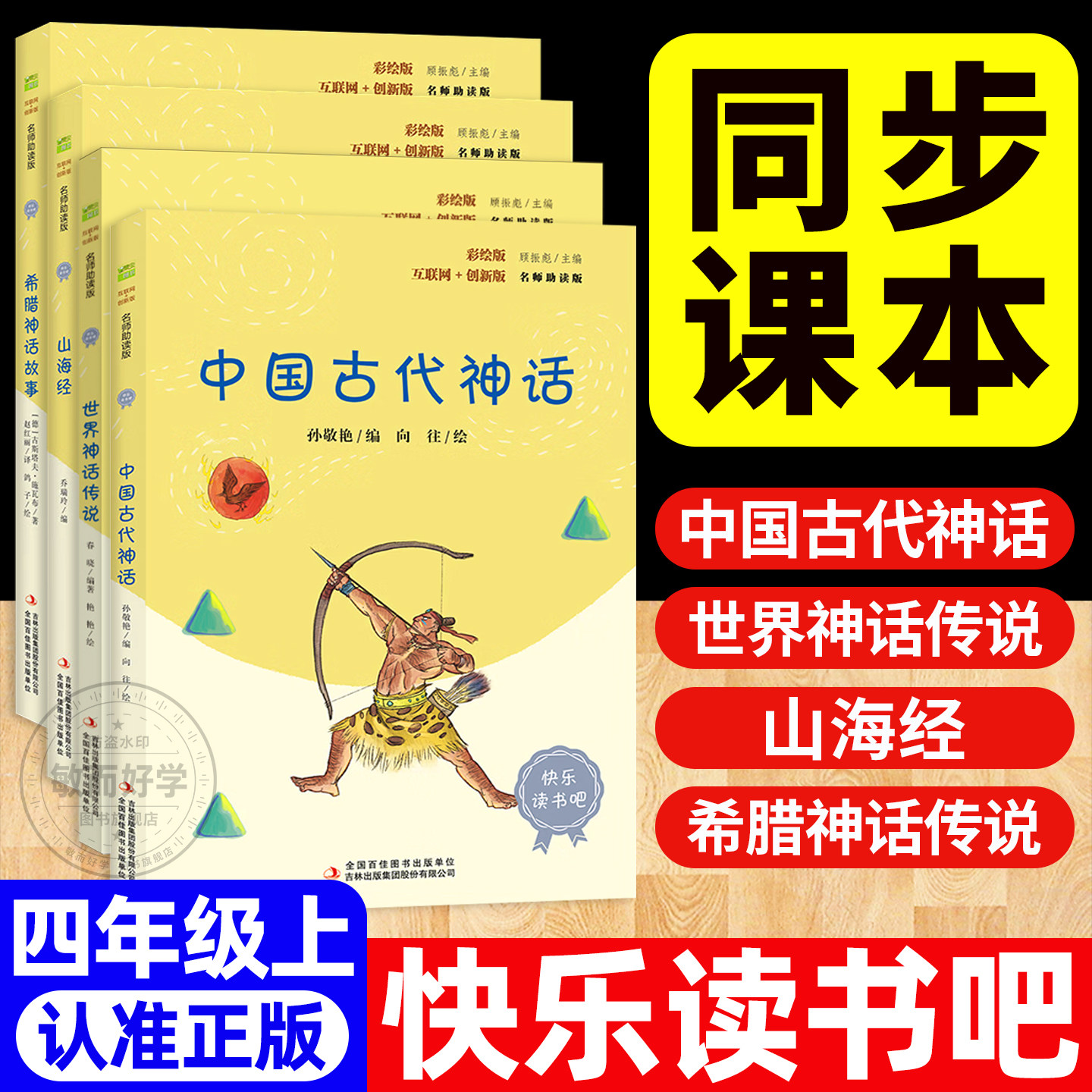 中国古代神话故事四年级上册