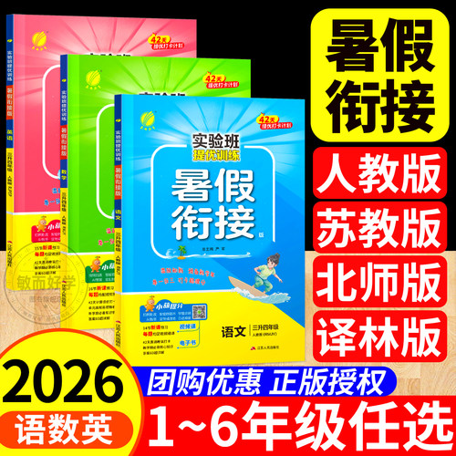 2026新版实验班暑假衔接暑假作业