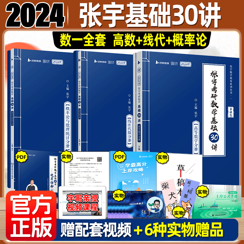 张宇考研数学基础30讲300题