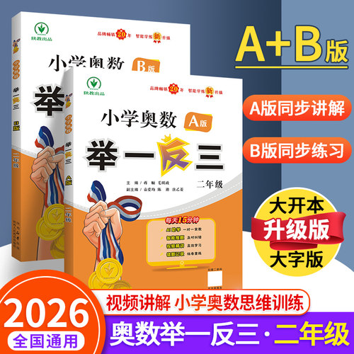 2年级】小学举一反三数学奥数
