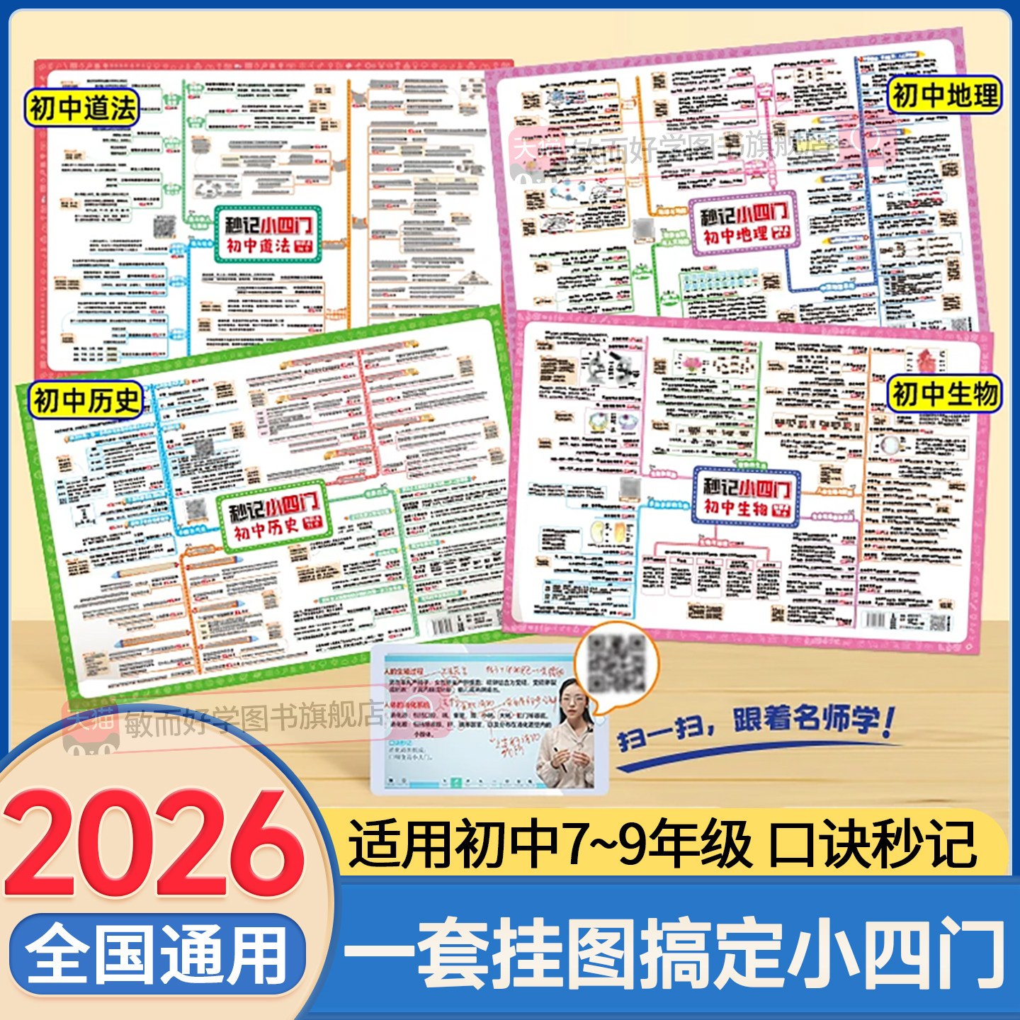 2026新版艾麦思初中小四门秒记图片