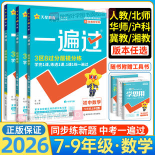 一遍过九年级上册数学北师大版物理2026初中七八年级上册语文英语化学政治历史生物地理人教版教材同步训练专项刷题试卷教辅复习书