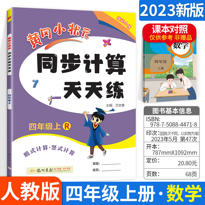 黄冈小状元四年级上册同步计算