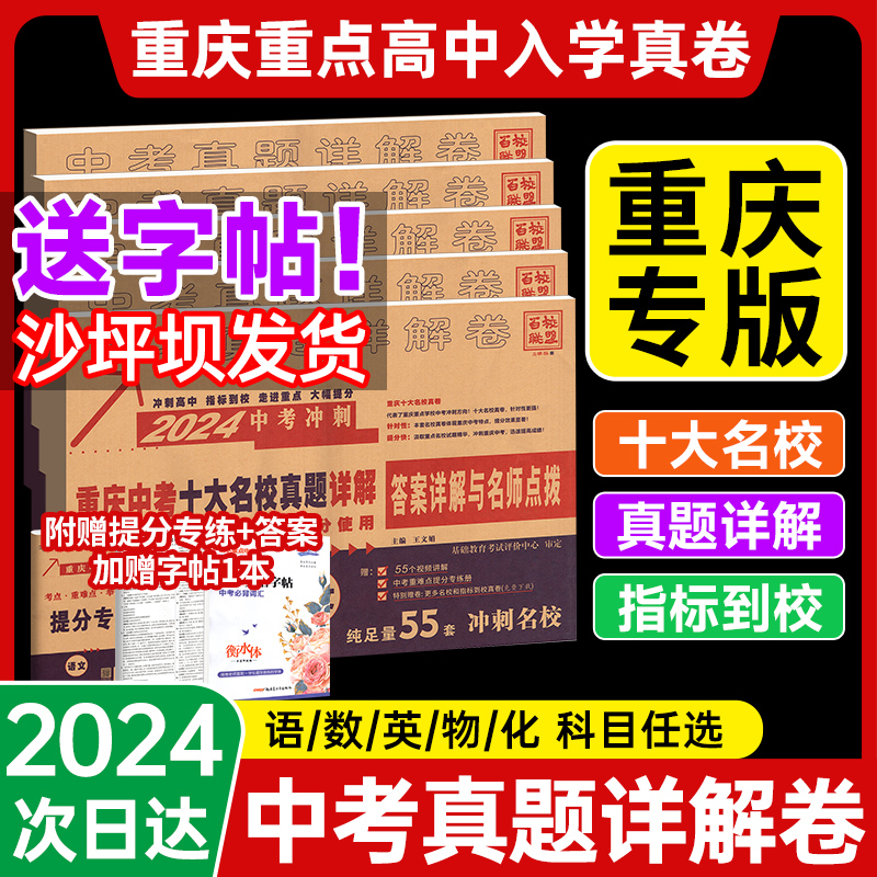 2024重庆十大名校中考招生卷