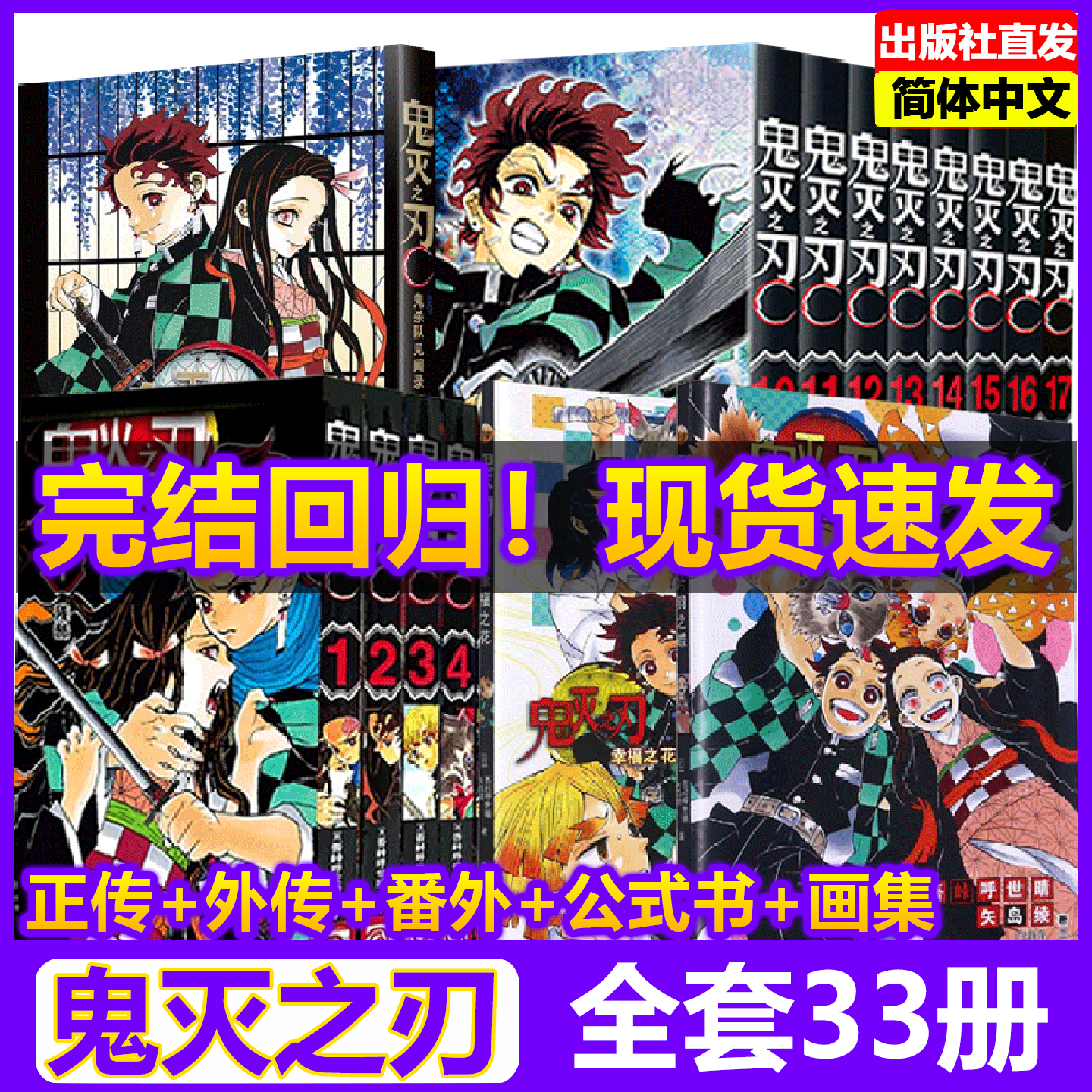 【完结回归】鬼灭之刃漫画书全套