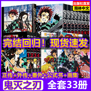 周边日本原画集水柱与炎柱 书无限城电影完结回归正版 外传逸事小说番外日本漫画家吾峠呼世晴超动漫 23册公式 鬼灭之刃漫画书全套1
