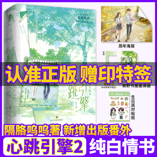 官方正版！心跳引擎小说全2册