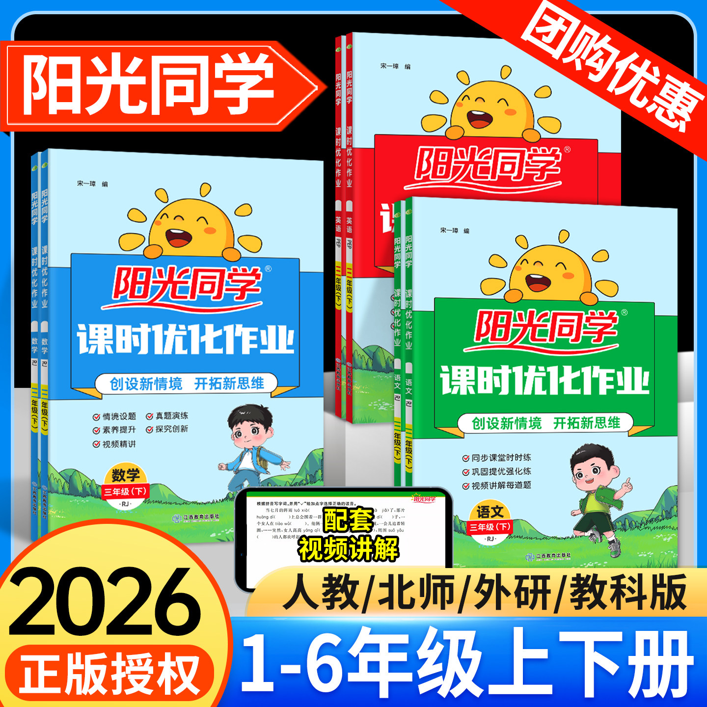 阳光同学课时优化作业提优训练2026春新人教版北师大版数学语文英语科学一二年级上册三四五六年级下册苏教外研教科同步练习册题本