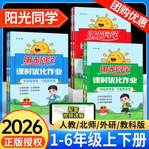 2026春季】阳光同学课时优化作业