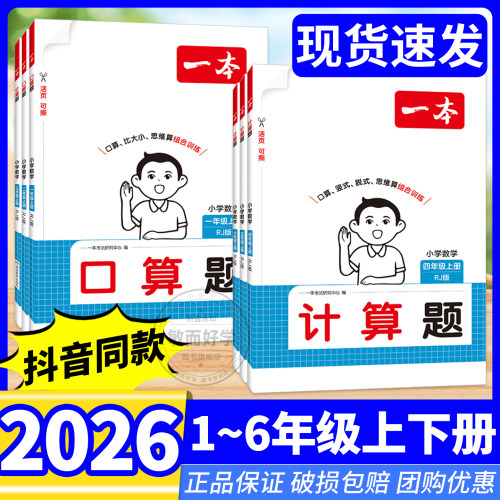 2026新版1-6年级一本口算天天练