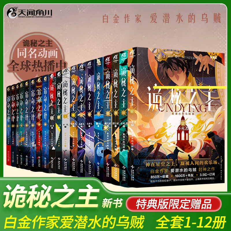 正版！诡秘之主小说全套书籍1-12