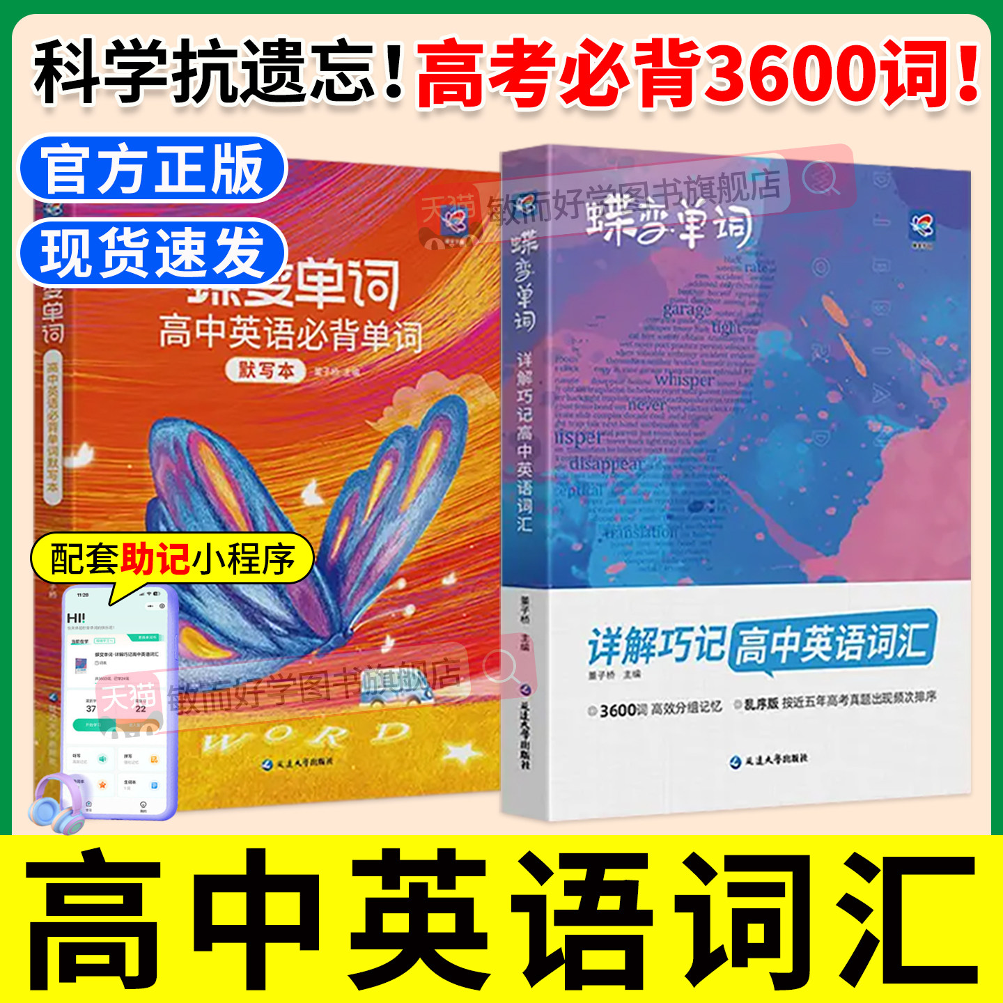 蝶变高中英语词汇3500新高中英语单词高考英语词汇单词书乱序版新高考英语词汇必背3600记背神器单词书核心学习法高中高频低频词典