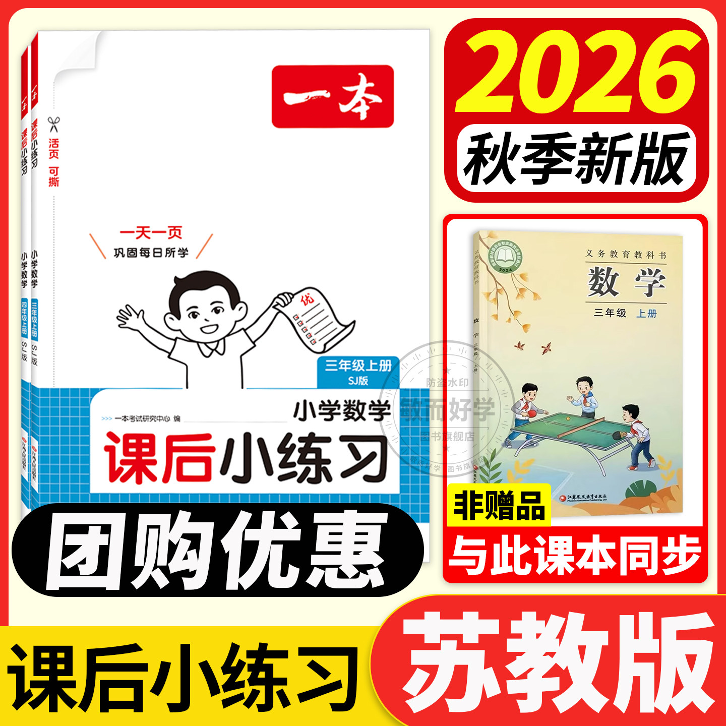 2026新版苏教版数学同步练习册