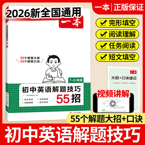 2027初中英语阅读解题技巧！速发