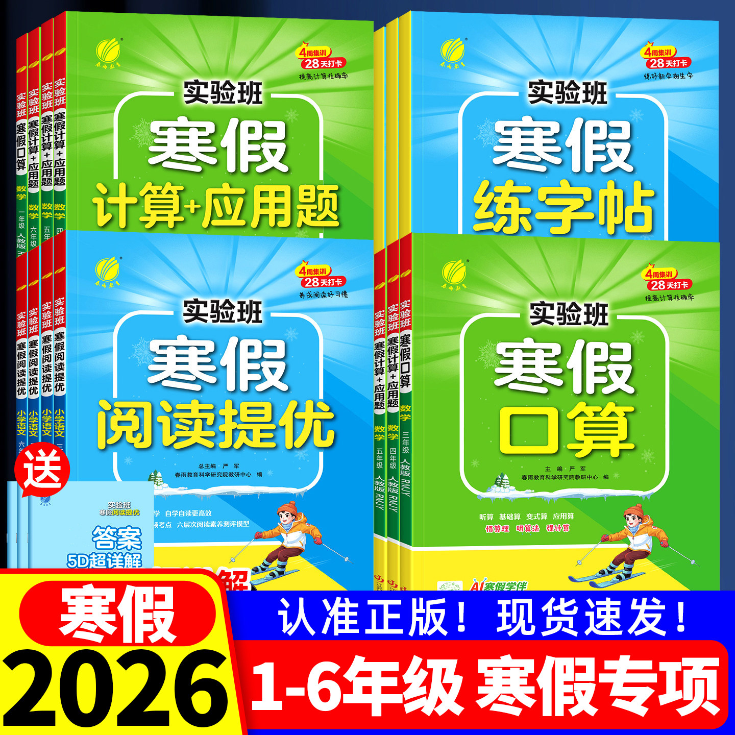 2026春实验班寒假口算计算应用题题练字帖阅读训练一二三四五六年级上册下册语文数学人教苏教北师版青岛小学生专项提优训练一本通,书籍/杂志/报纸,小学教辅,淘宝优惠券,粉丝福利购,淘宝优惠卷