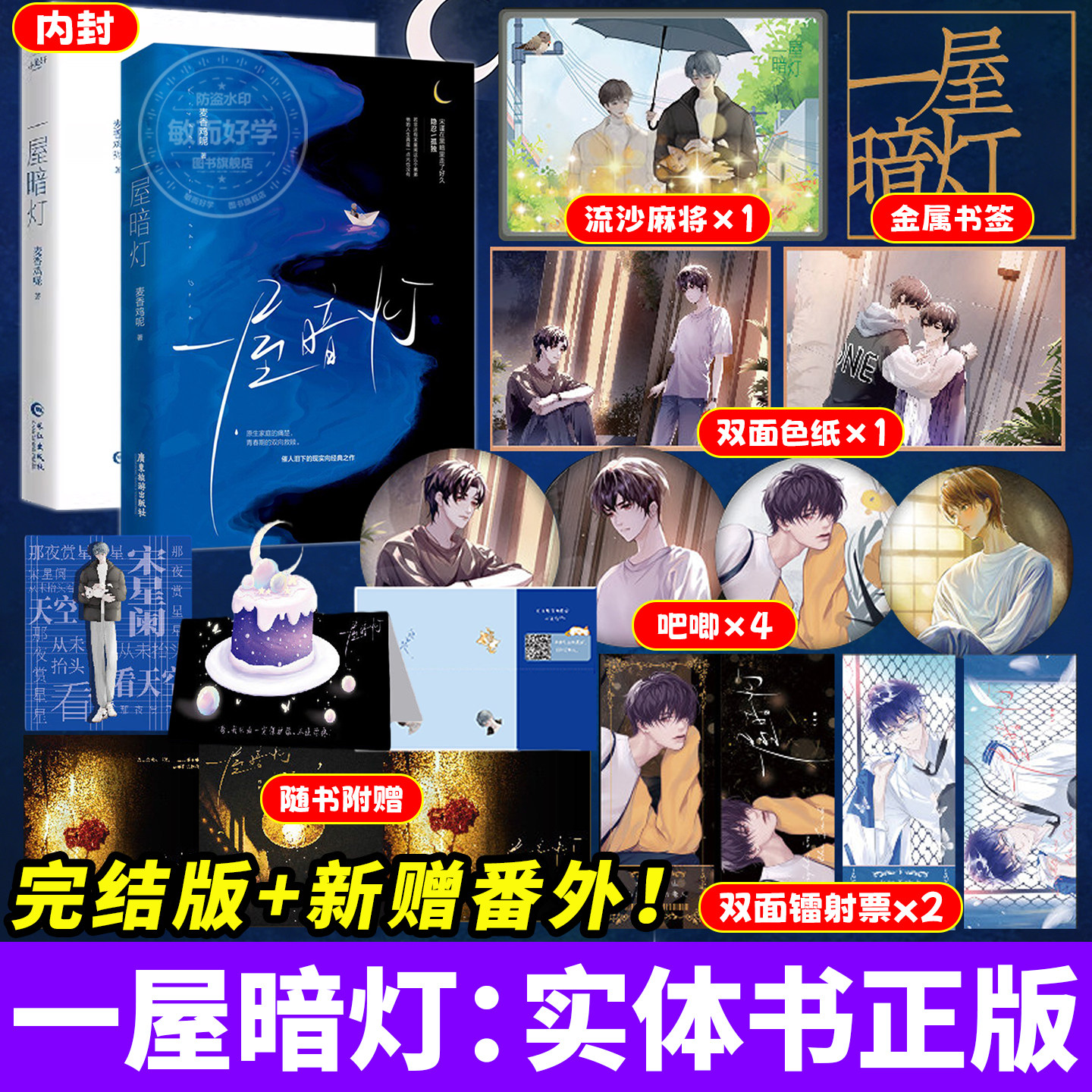 一屋暗灯麦香鸡呢著正版已完结新增番外双向实体书小说失忆破镜重圆文文笔细腻宋星阑宋谨嚣张弟弟x温柔哥哥青春期的双向救赎