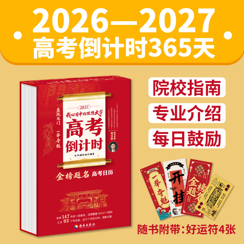 2027年高考倒计时金榜题名高考日历备考冲刺专业剖析答疑支招370 天从现在出发把每一步走扎实顶峰相见金榜题名倒计时黄金备考日历