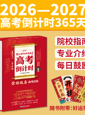 2027年高考倒计时高考日历