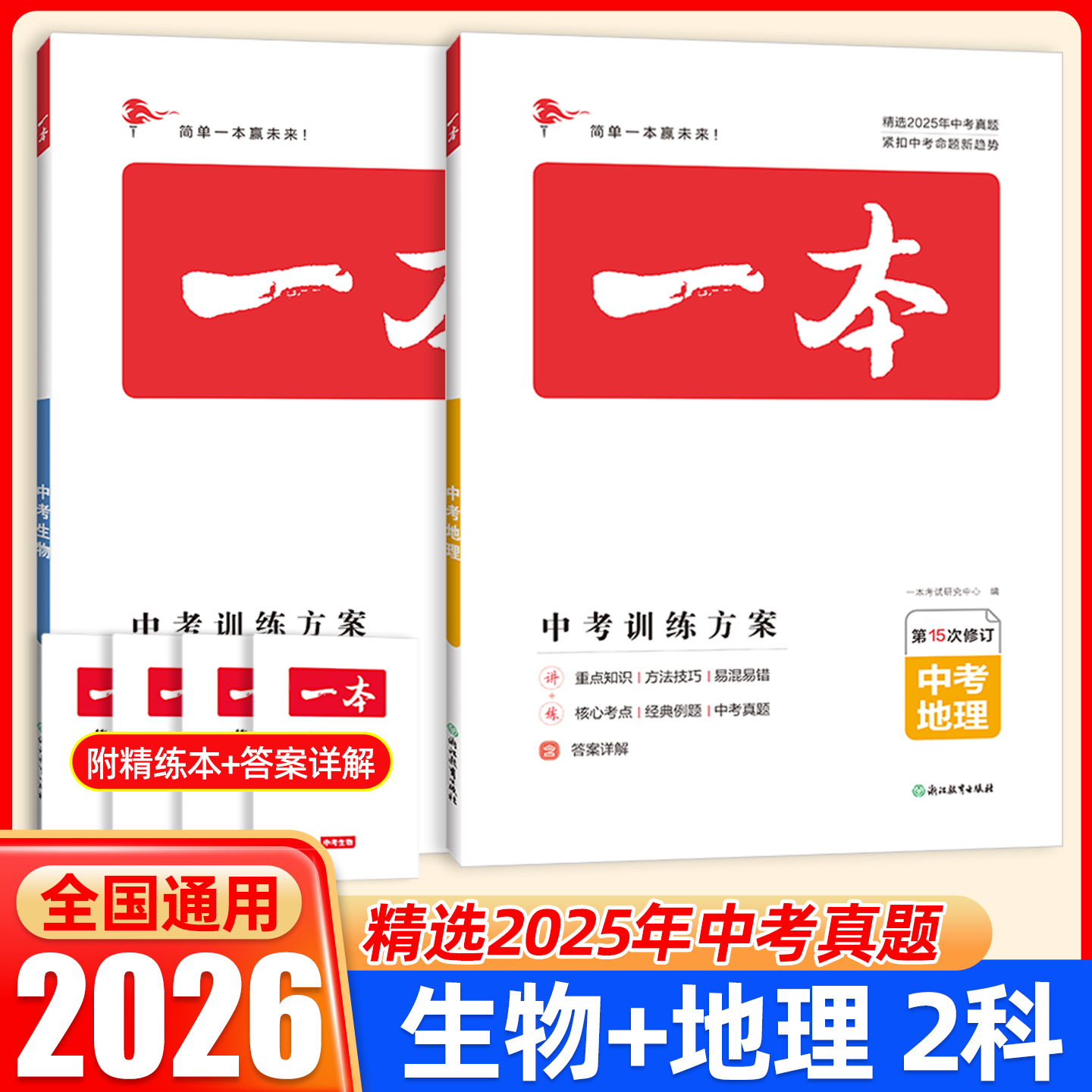 2026当天发！生物地理会考总复习