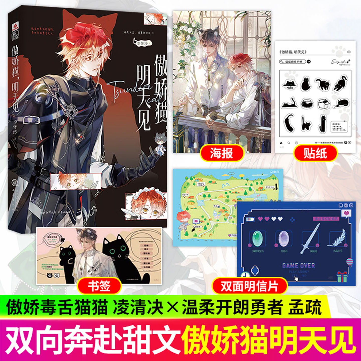 傲娇猫明天见 李怀沙著 网络原名《于是勇者决定弃养傲娇猫》 穿越双向男主奔赴轻松治愈甜宠文小说跨越两个世界的深情羁绊正版