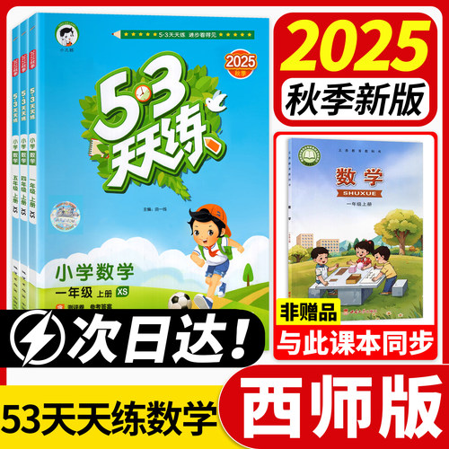 53天天练数学西师版1-6年级下册
