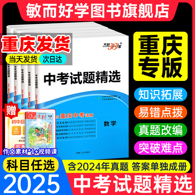 天利38套中考真题重庆专版