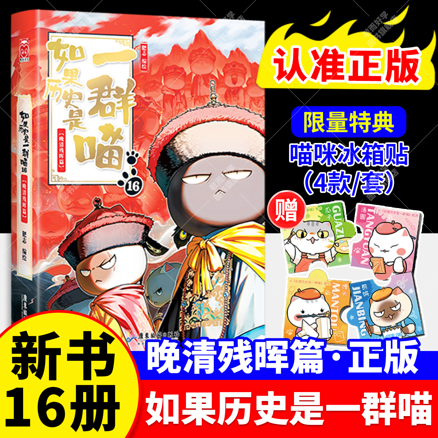 如果历史是一群喵第16册晚清残晖