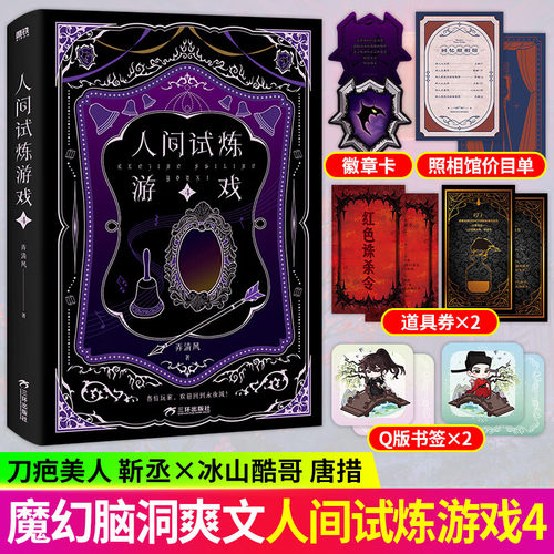 正版！人间试炼游戏4全套1+2+3+4