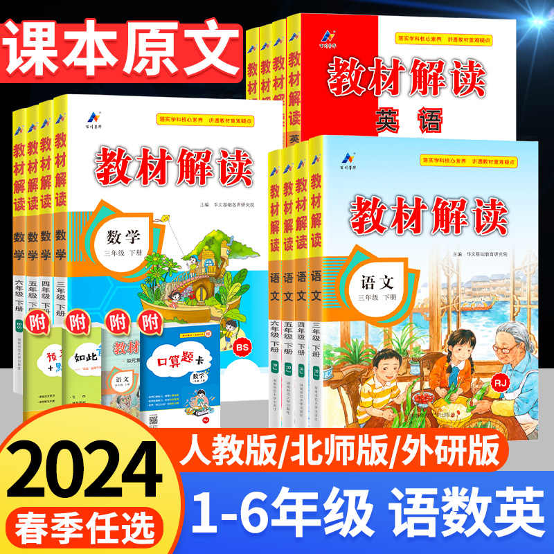 2024春教材解读人教版四五六年级一二三年级上册下册语文数学英语北师版 外研版 小学课堂笔记同步训练习册教材全解七彩课堂课本 书籍/杂志/报纸 小学教辅 原图主图