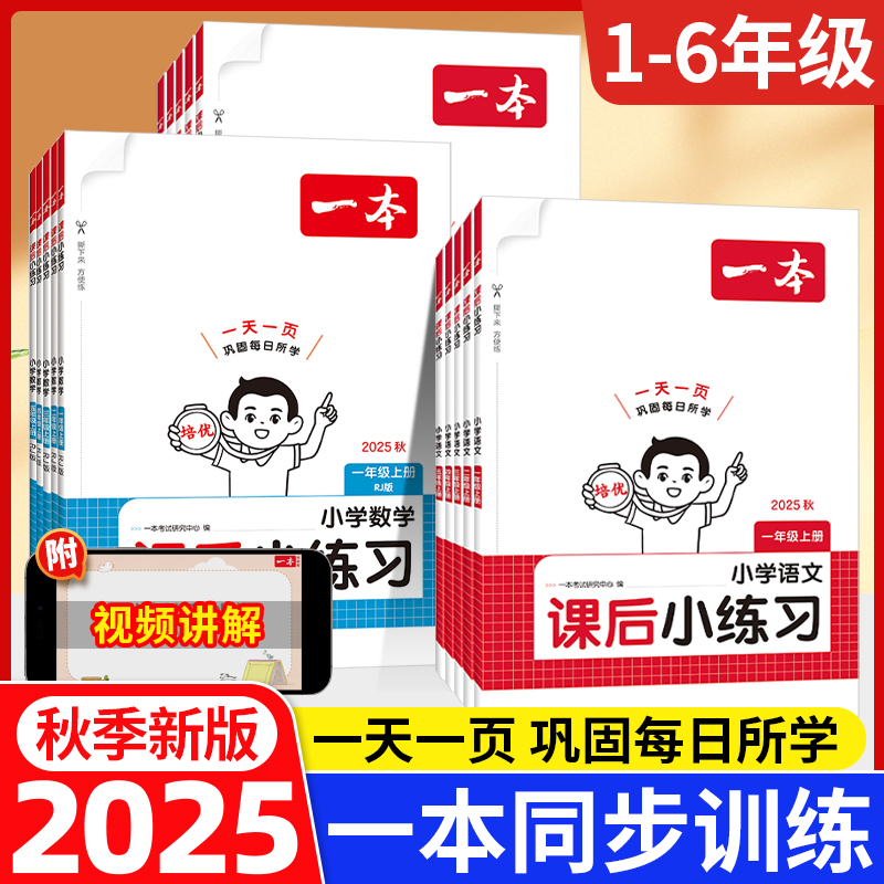2025一本小学语数英课后小练习