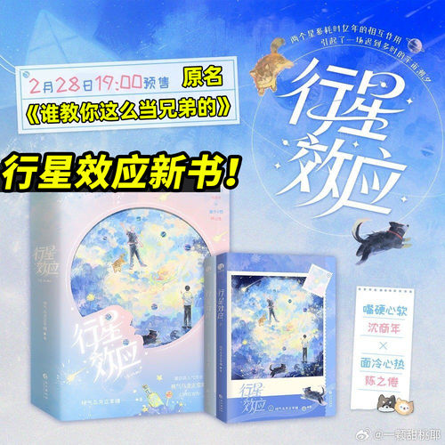 正版！行星效应小说实体书全2册