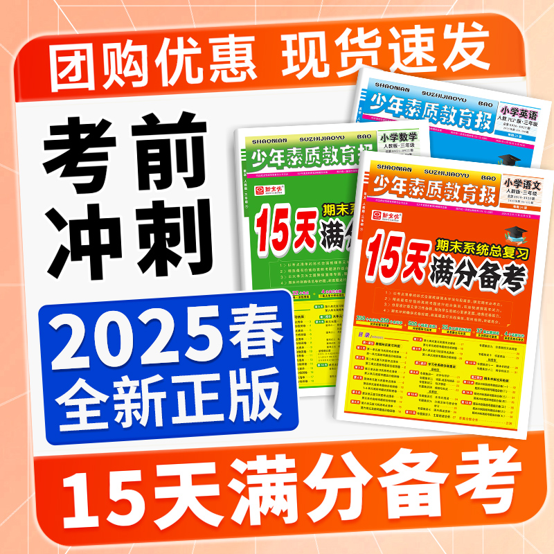15天满分备考少年素质教育报2025