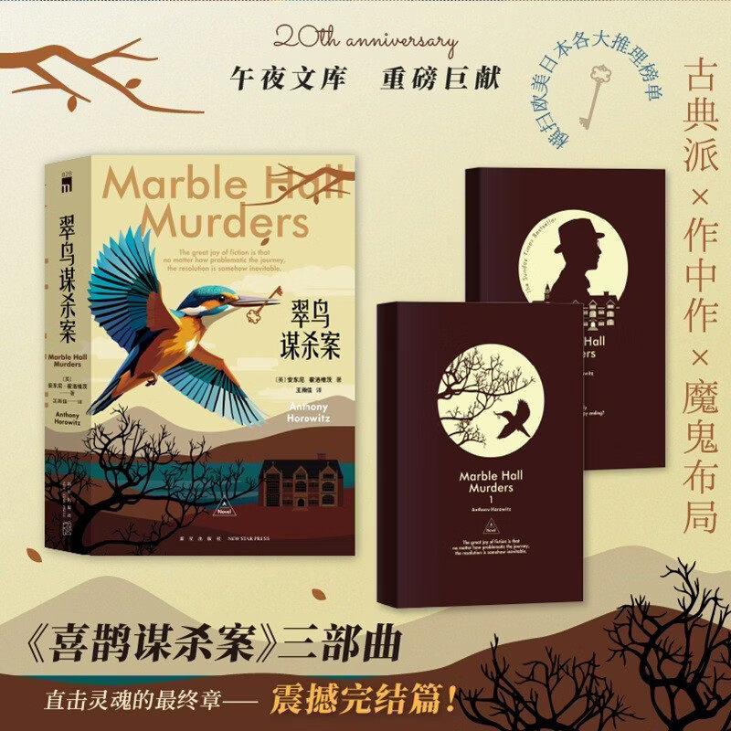 翠鸟谋杀案(全两册)正版书籍