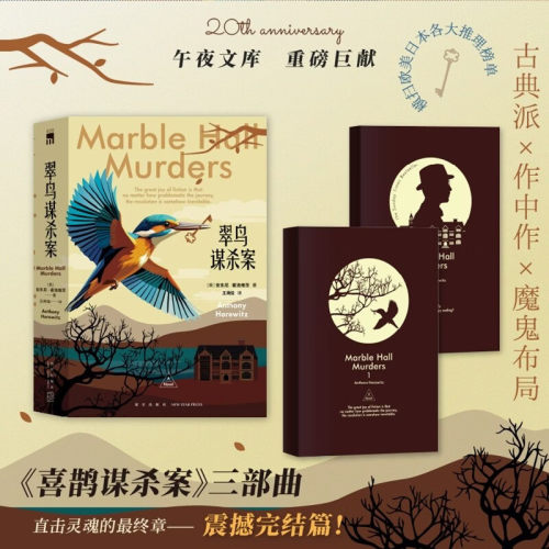 翠鸟谋杀案（全两册）正版书籍