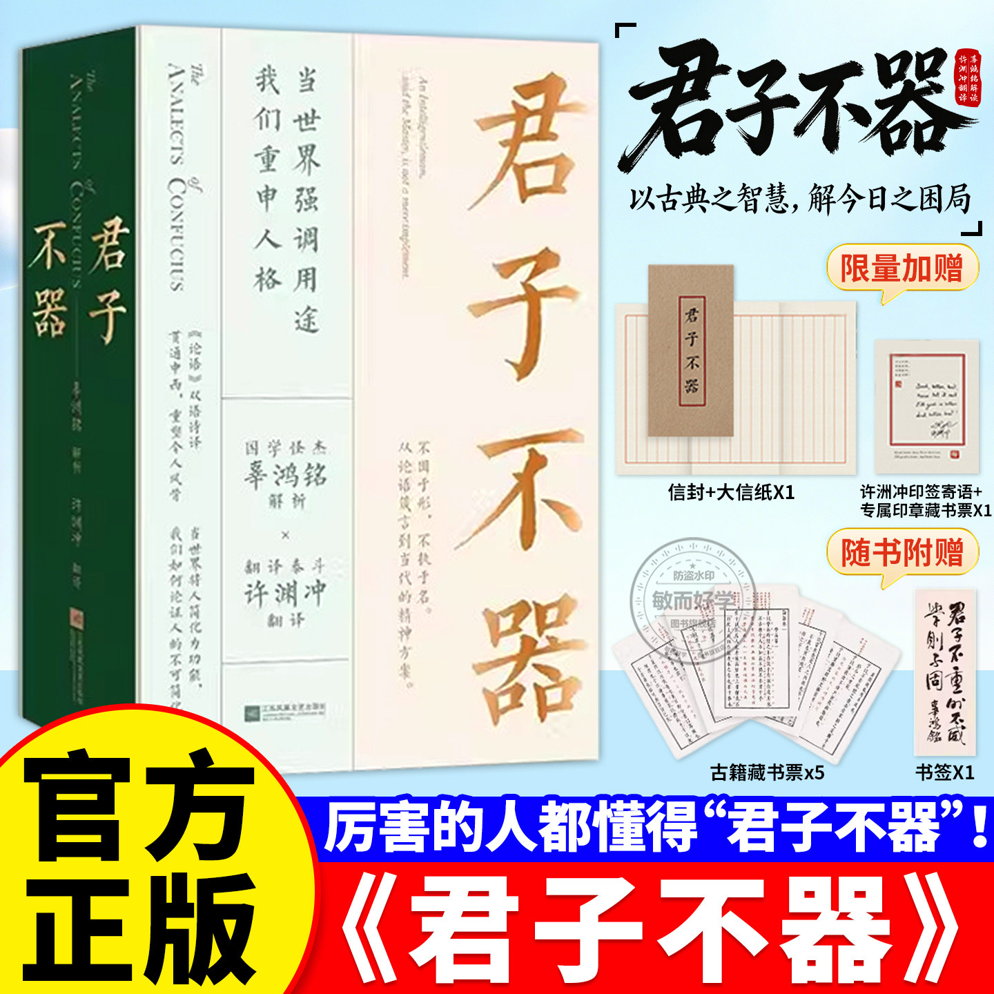 正版!君子不器赠藏书票书签信封