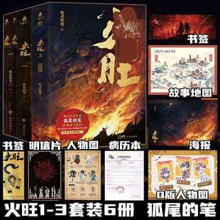 火旺道诡异仙漫画书畅销小说正版实体书珍藏周边1+2+3全套正版书籍狐尾的笔著完结坐忘道飞机盒版精美插画图文东方民俗西方克苏鲁