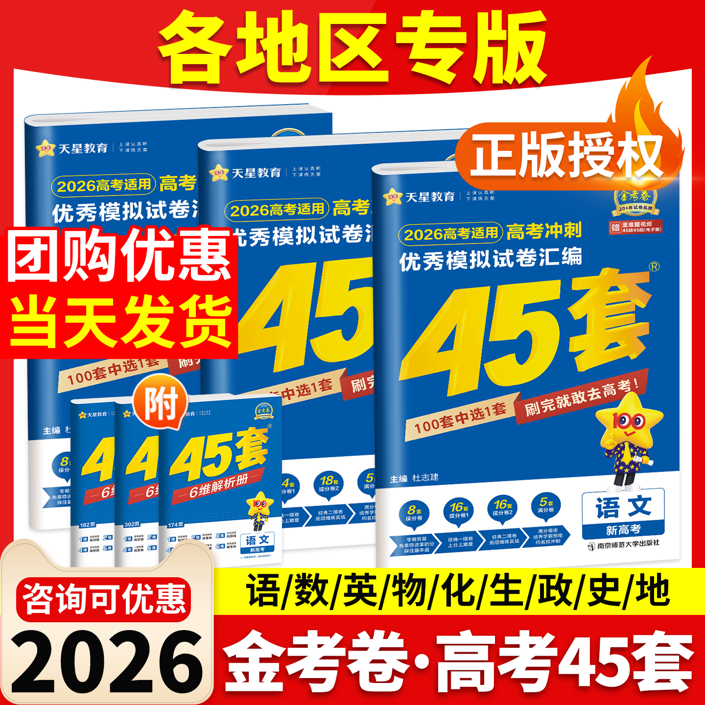 金考卷2026新高考45套模拟试卷