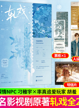 正版 轧戏全2册 祖乐著 陈星旭卢昱晓领衔主演影视剧轧戏同名原著小说实体书 刁稚宇×胡羞青春都市言情 新增出版番外随书附赠赠品