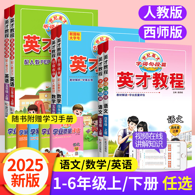 英才教程1-6年级上册语文人教版