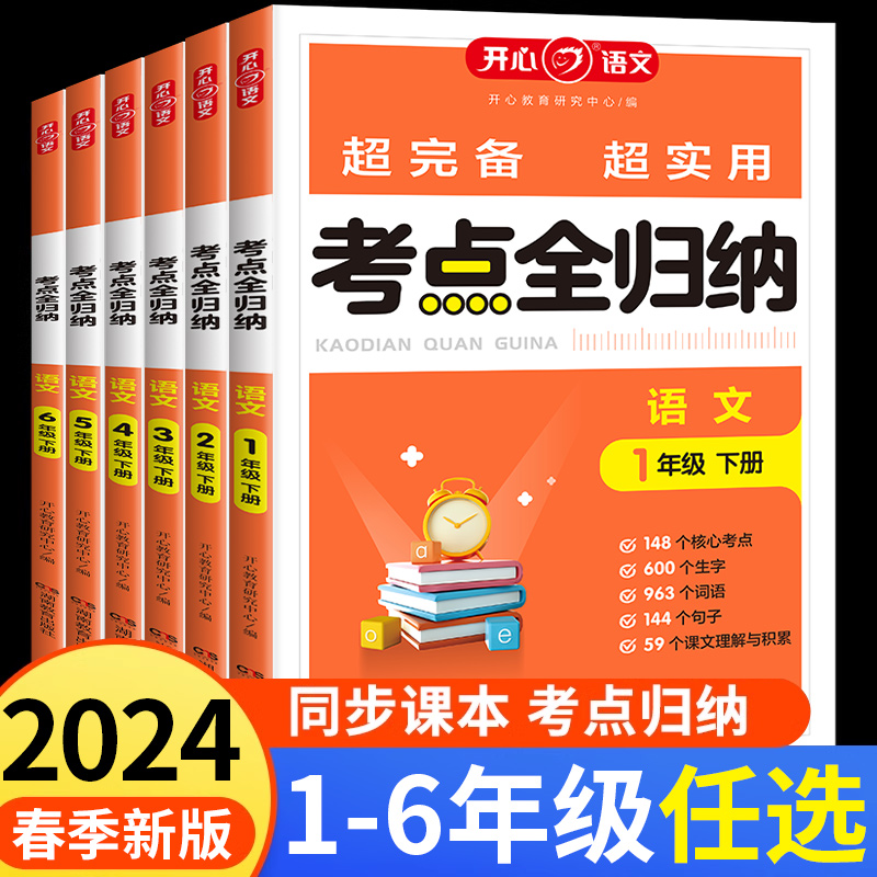 小学语文考点知识全归纳人教版