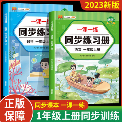 2023新版 启明星 同步练习册语文数学一二年级下册  小学12年级下册语文数学练习题同步训练课本随堂课后练习题测试辅导资料书